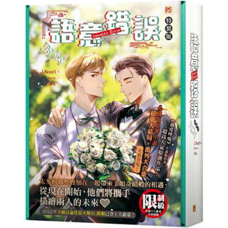 (ฉบับไต้หวัน) Boxset Semantic Error เล่ม3-4