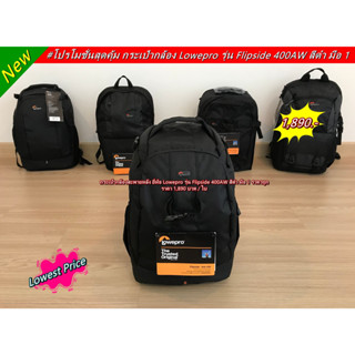 กระเป๋ากล้อง Lowepro รุ่น Flipside 400 AW สีดำ มือ 1