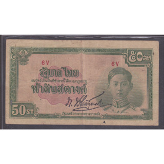 ธนบัตรร.8 50 สตางค์ แบบ 5 พิมพ์ญี่ปุ่น ลายเซ็นภ.บริภัณฑ์ยุทธกิจ (7)