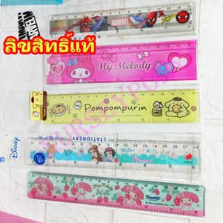 ไม้บรรทัดขนาดกลาง15-18 cm ลิขสิทธิ์แท้Sanrio,Disney สกรีนสวยน่ารัก ราคาถูกค่ะ