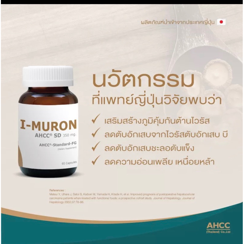 I MURON AHCC SD 60cap