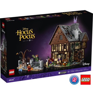 เลโก้ LEGO Exclusives 21341 Disney Hocus Pocus: The Sanderson Sisters Cottage