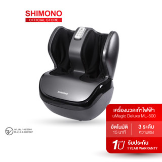 X2QERC ลด 130.- ช้อปขั้นต่ำ 1,000.- Shimono feet and legs massager เครื่องนวดเท้า และน่องขา ML-500