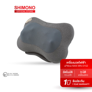 X2QERC ลด 130.- ช้อปขั้นต่ำ 1,000.- Shimono Massager หมอนนวดคลายเมื่อย uPillow MN-0152