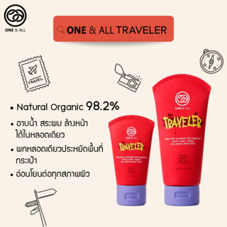 One &amp; All Traveler เจลทำความสะอาดสำหรับผู้ที่รักการเดินทาง (Face+Hair+Body) 150ml