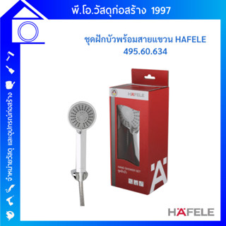 Hafele ชุดฝักบัวพร้อมสายและขอแขวน ปรับได้ 3 ระดับ รุ่น 495.60.634