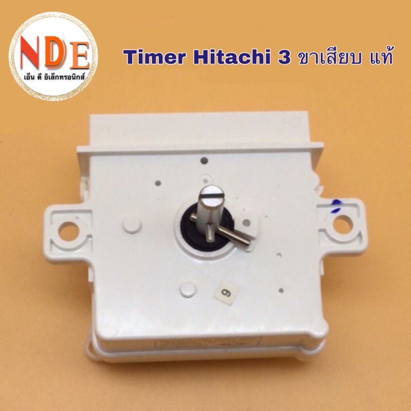 Timer เครื่องซักผ้า Hitachi 3 ขาเสียบ 15นาที,35นาที ตัวขาวแท้