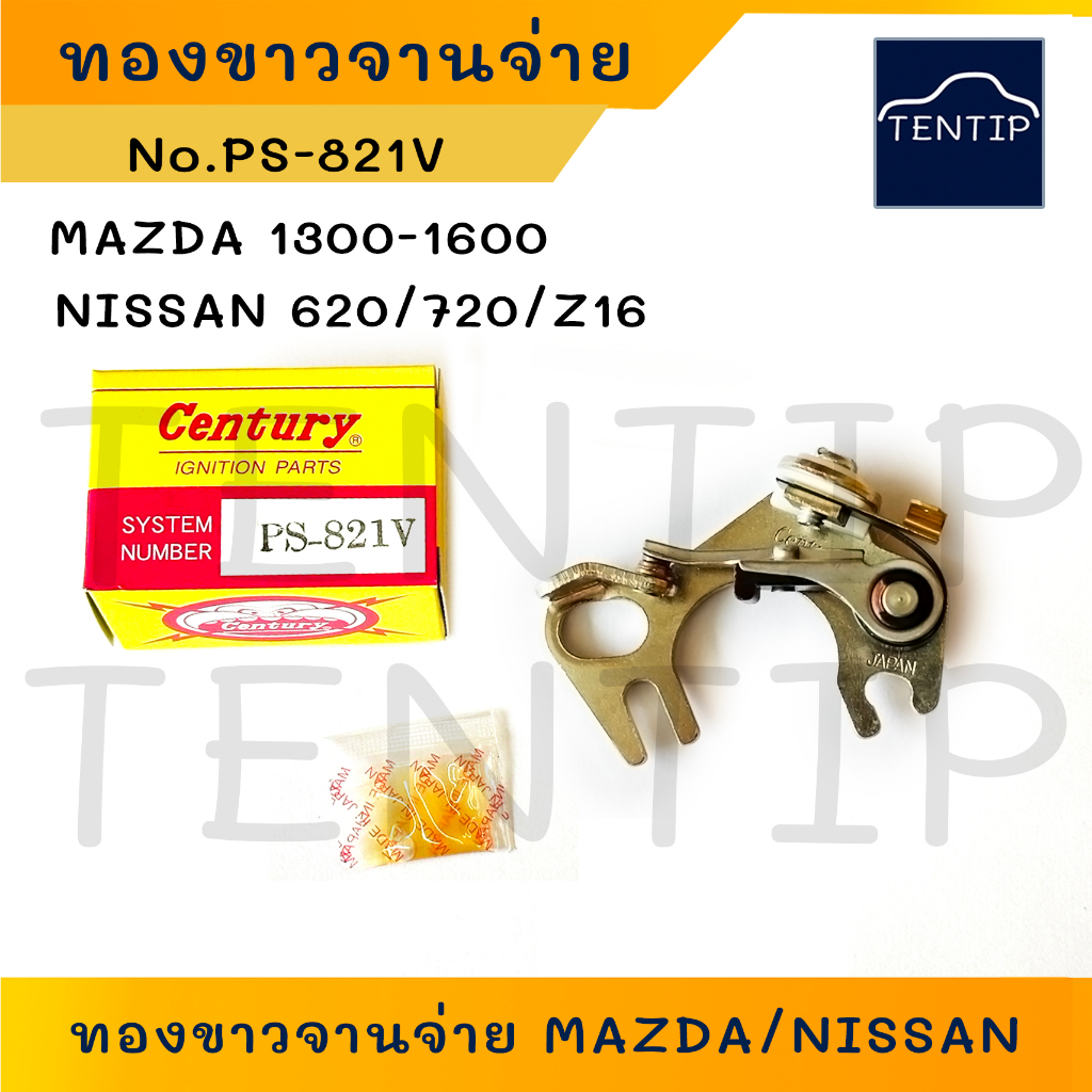 CENTURY แท้ญี่ปุ่น ทองขาวจานจ่าย หน้าทองขาว นิสสัน NISSAN DATSAN 620 720 Z16 ,มาสด้า แฟมิลี่ MAZDA M