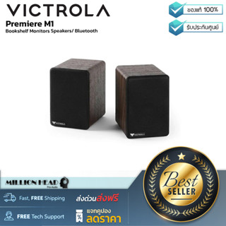 Victrola : Premiere M1 by Millionhead (ลำโพงบุ๊คเชลฟ์ที่ออกแบบมาเพื่อให้ใช้งานเข้าคู่กับเทิร์นเทเบิลรุ่น Premiere T1)