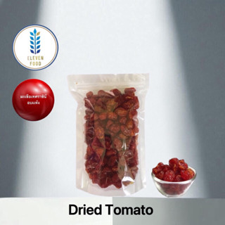 มะเขือเทศราชินีอบเเห้ง มะเขือเทศอบเเห้ง ธรรมชาติ  (Dried Tomato) สด ใหม่  ขนาด 250/500 กรัม