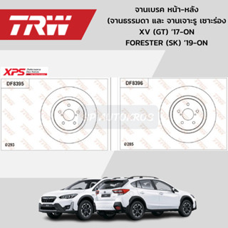 TRW จานเบรค ธรรมดา, จานเบรค XPS เจาะรูเซาะร่อง Subaru XV (GT) ’17-ON FORESTER (SK) ’19-ON ราคา 1คู่