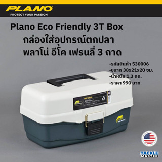 กล่องใส่อุปกรณ์ตกปลา พลาโน่ อีโค เฟรนลี่ 3 ถาด สีขาวเขียว / Plano Eco Friendly 3 Tray Box White-Green