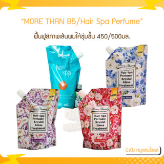 MORE THAN B5/Hair Spa Perfume 450/500มล. บำรุงเส้นผมให้ชุ่มชื้น