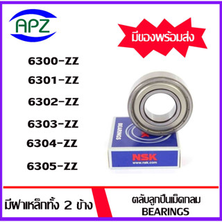 6306ZZ  6307ZZ 6308ZZ 6309ZZ 6310ZZ  NSK ตลับลูกปืนฝาเหล็ก ( BEARINGS ) 6306Z 6307Z 6308Z 6309Z 6310Z  จัดจำหน่ายโดย Apz