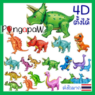 🇹🇭ส่งไว ลูกโป่งไดโนเสาร์ 🦖 ลูกโปงสัตว์ 4D dinosaur balloons ฟอยล์ไดโนเสาร์ animal balloons