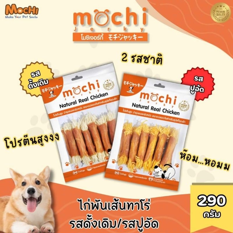 พร้อมส่ง ขนมสุนัข สันในไก่นิ่มพันปลาเส้น 290 กรัม