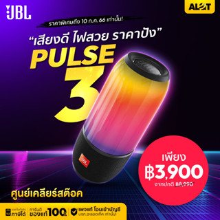 JBL Bluetooth Speaker 2.0 ลำโพงเชื่อมต่อไร้สาย (20 วัตต์,สีดำ) รุ่น Pulse 3