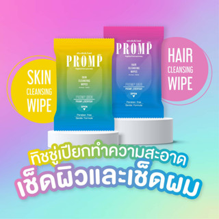 PROMP พร้อม Buy 3 Get 1 FREE!!! ทิชชู่เปียกทำความสะอาดผิว และ ทิชชู่เปียกทำความสะอาดผม (Set A-C)