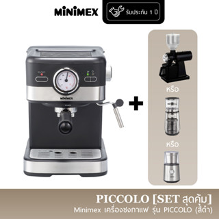 [เซทสุดคุ้ม] MiniMex เครื่องชงกาแฟ สด รุ่น PICCOLO (รับประกัน 1 ปี)