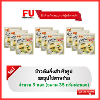 FUstore(9x) มาม่า ข้าวต้มคัพ รสซุปไข่สาหร่าย MAMA boiled rice breakfast อาหารเช้า ข้าวต้มกึ่งสำเร็จรูป ข้าวต้มซอง