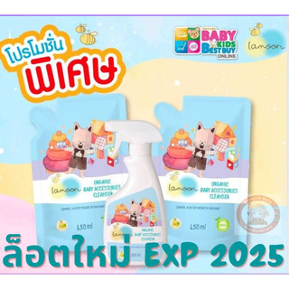 ละมุน Lamoon น้ำยาทำความสะอาดของใช้เด็ก ออร์แกนิค ขนาด 500 ml(ขวดสเปรย์)/ 450ml(ถุงรีฟิล) exp2024