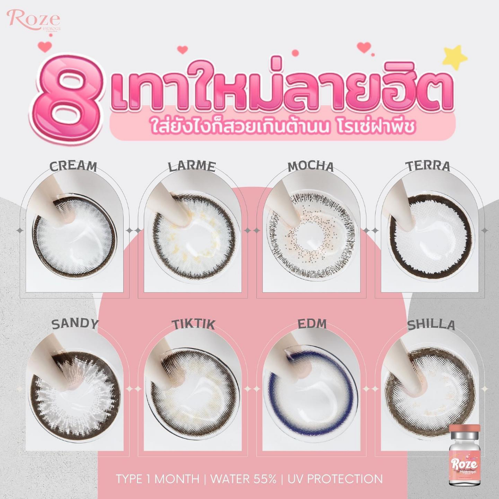 คอนแทคเลนส์ Hydrogel สีเทา (Roze)