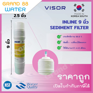 ไส้กรอง Inline Sediment / Post Carbon 9 นิ้ว แบบเสียบ ยี่ห้อ Visor