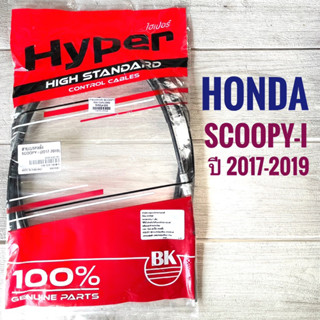 สายเบรคหลัง HONDA SCOOPY-i (2017) - ฮอนด้า สกูปปี้ไอ ปี 2017