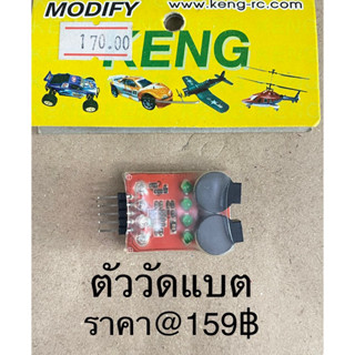 ตัววัดโวลท์แบตเตอร์รี่