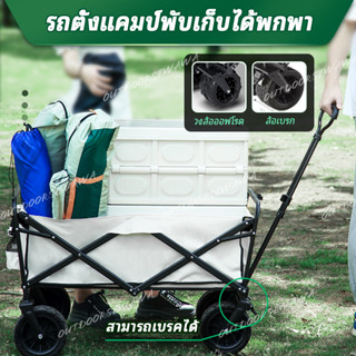 🌟ส่งจากกรุงเทพ🌟 แคมป์ล้อขนาดใหญ่ พับได้ พกพาสะดวก รับน้ำหนักได้ 150KG แค้มปิ้งครอบครัว รถสัตว์เลี้ยง