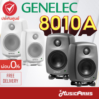 [ใส่โค๊ดลด1000บ. กทม.ส่งทันที] Genelec 8010A ลำโพงมอนิเตอร์ (Pair/ต่อคู่) รับประกันศูนย์ Music Arms