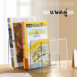 ฉากกั้นหนังสือ Transparent book stand A4(1 แถม 1)