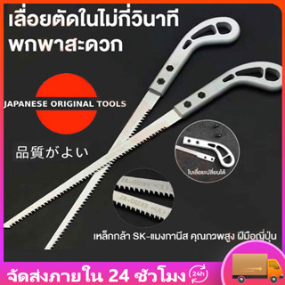 เลื่อยญี่ปุ่น เลื่อยตัดกิ่งไม้ ตัดไม้เหมือนสับกล้วย เลื่อยกิ่งต้นไม้คมจริงพกพาสะดวกไม่ต้องง้อช่างจบทุกปัญหางานช่างในบ้าน