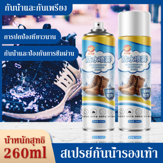 นาโนสเปรย์กันน้ำ 260ml ต่อต้านอนุมูลอิสระยาวนาน สเปรย์กันน้ำ ไม่เจ็บรองเท้า นาโนกันน้ำ สเปรย์กันน้ำนาโน