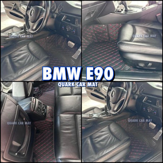 (ฟรีแถม3) พรม6D BMW E90 เต็มภายใน ตรงรุ่น รุ่นหนา ติดตั้งง่าย ของแท้