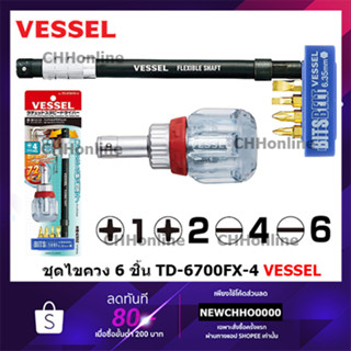 VESSEL ไขควงติดด้ามฟรีงอได้ (Ratchet Stubby Screwdriver) No.TD-6700FX-4 (Flexible shaft) ไขควง ชุดไขควงฟรีหัวโต