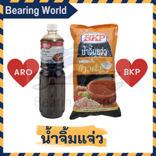 BKP / ARO น้ำจิ้มแจ่ว 1000 กรัม BKP Thai Spicy Sauce 1000 g. /  ARO Nam Jim Jaew 1100G แจ่วอีสาน น้ำจิ้มแจ่วฮ้อน