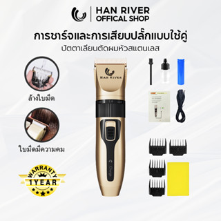 [ลูกค้าใหม่฿1.-]HAN RIVER แบตตาเลี่ยน บัตตาเลี่ยน ปตตาเลียนไร้สาย ปตตาเลียน ตัดผมชาย แบตตาเลี่ยนไร้สาย  ที่ตัดผมผู้ HRLF01GDชาย