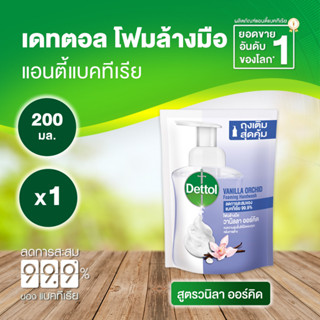 Dettol เดทตอล โฟมล้างมือเดทตอล โฟมล้างมือ ถุงเติม สูตรวนิลาออร์คิด 200มล.X1