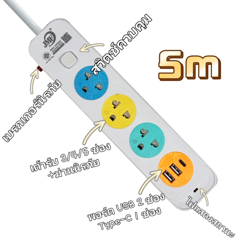 ปลั๊กไฟ ปลั๊กพ่วง มีสวิตช์ ปิด-เปิด สาย 3 เมตร 5เมตร 10เมตร มี USB สินค้าพร้อมส่ง - รูปที่ 2