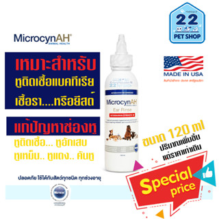 MicrocynAH Ear Rinse น้ำยาเช็ดหูสำหรับสุนัข แมว และสัตว์เลี้ยงอื่นๆ 120 ml หูติดเชื้อแบคทีเรีย เชื้อรา ยีสต์