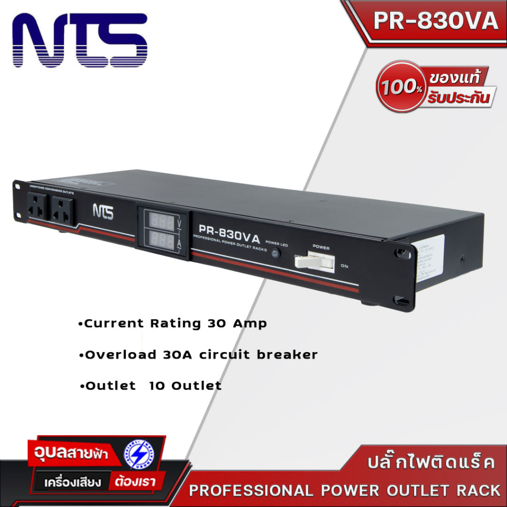 NTS PR-830VA รางปลั๊กไฟ ติดแร็ค 10ช่อง ปลั๊กไฟ แท้💯% ป้องกันไฟกระชาก เครื่องเสียง เบรกเกอร์ 30A Power outlet Plug