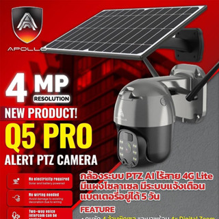 กล้องวงจรปิด CCTV Q5 PRO ALERT PTZ IP CAMERA AI กล้องใร้สาย 4G Lite 4MP มีไมค์และลำโพงพูดตอบโต้ได้ แถมฟรี โซล่าเซล์