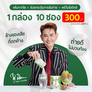 Beleaf Fiber บีลีฟ ไฟเบอร์ ไฟเบอร์ไชยา [ ชุดทดลอง 1 กล่อง 10 ซอง ]