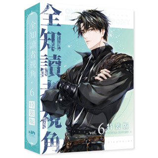 (ฉบับไต้หวัน) Boxset มุมมองนักอ่านพระเจ้า เล่ม6