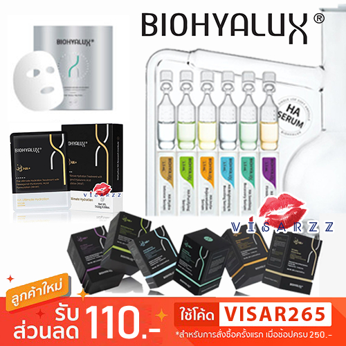 (ลอตใหม่พร้อมส่ง) Biohyalux HA Serum เซรั่มฮยารูรอนิก/ HA Ultimate Hydration Mask/Barrier Repairing & Restoring Mask