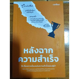 หลังฉากความสำเร็จ/หนังสือมือสองสภาพดี