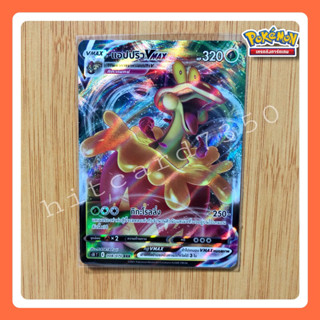 แอปปริว VMAX RRR (S5IT 008/070) จากชุด มาสเตอร์จู่โจมครั้งเดียว  2021 (Pokemon Trading Card Game)