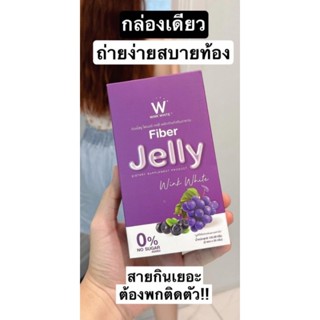 เจลลี่ดีท็อกซ์ Fiber Jelly เท่านั้น