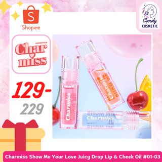 [พร้อมส่ง-ขายส่ง-ส่งไว]Charmiss Show Me Your Love Juicy Drop Lip &amp; Cheek Oil ลิปแอนด์ซีคออยล์ บำรุงริมฝีปากและแก้ม